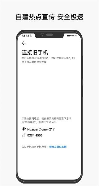 荣耀换机克隆安装包