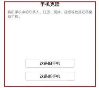 荣耀换机克隆安装包