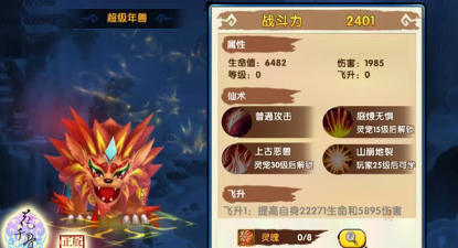 花千骨手游蛮荒凤凰怎么打