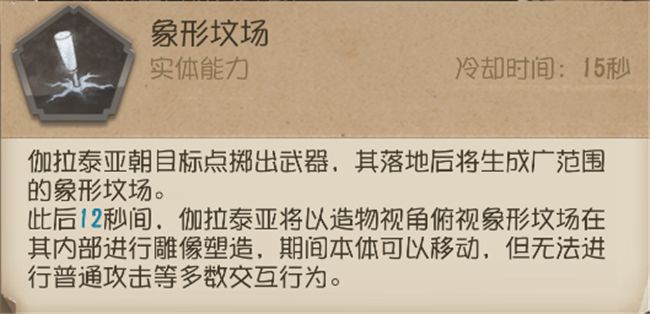 第五人格中雕刻家的技能强度如何