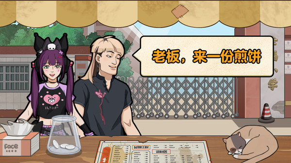 我的煎饼摊红包版截图0