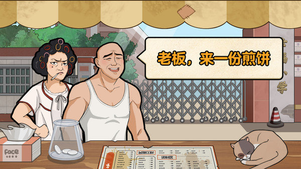 我的煎饼摊红包版截图2