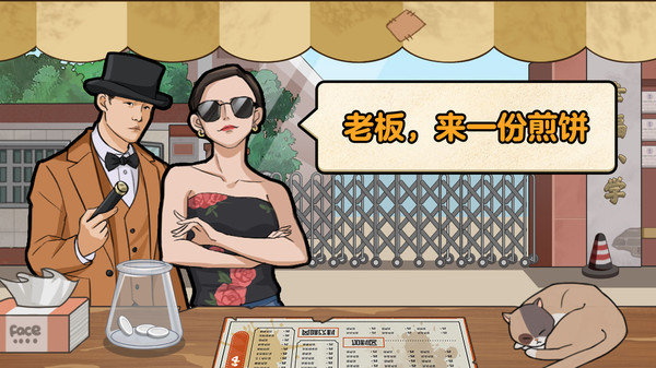 我的煎饼摊红包版截图1