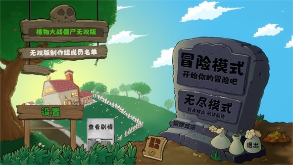 植物大战僵尸无双版0.2截图0