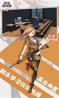 高校模拟器2016旧版截图2