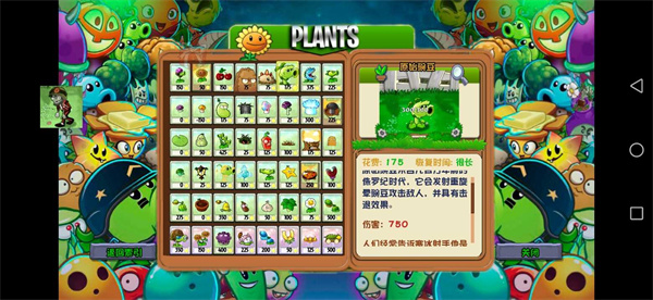 植物大战僵尸苏戏版截图2