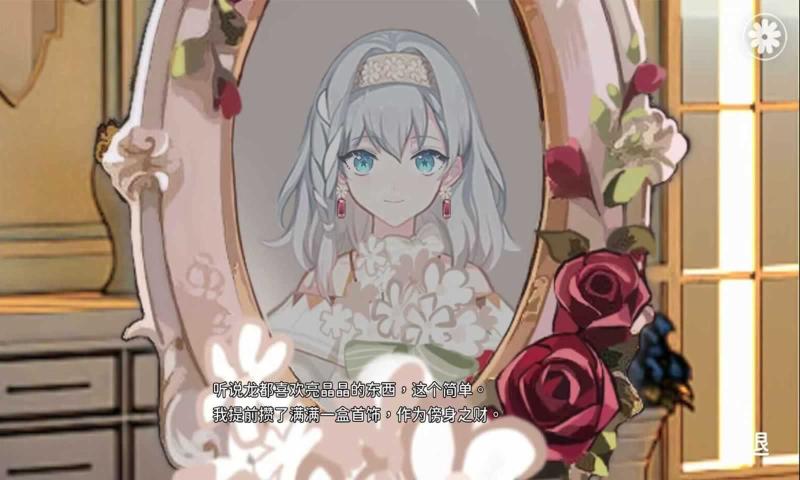 灾厄黑龙与谎言公主手游截图0