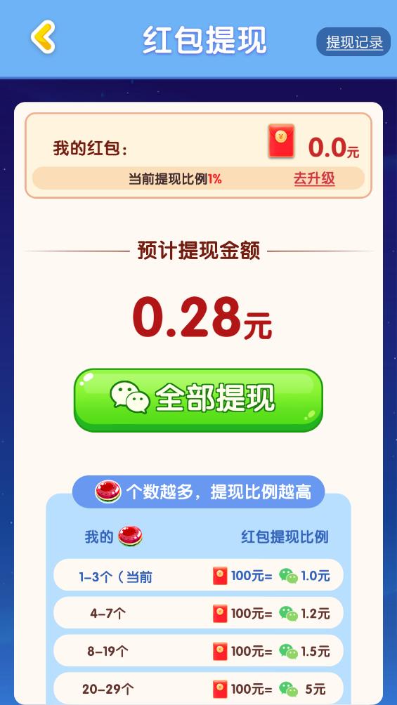 开心点一点截图0