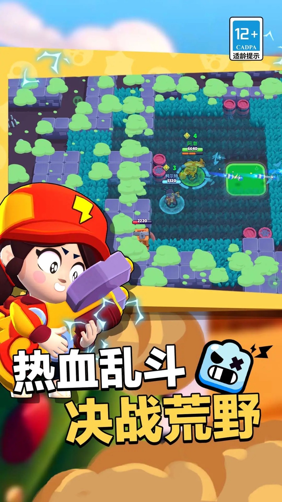 brawlstars国际服截图1