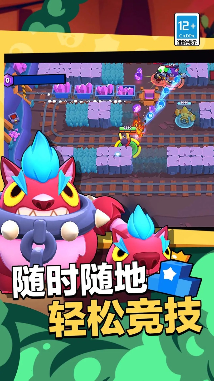 brawlstars国际服截图2