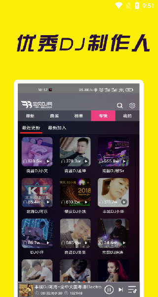 宝贝DJ音乐网截图1