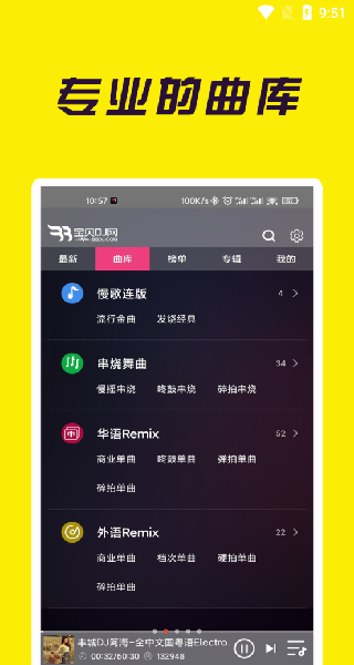 宝贝DJ音乐网截图0