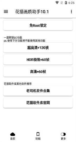 花猫画质助手9.6地铁逃生120帧截图0