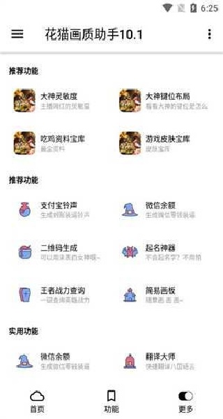 花猫画质助手9.6地铁逃生120帧截图1