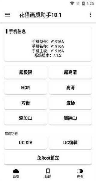 花猫画质助手9.6地铁逃生120帧截图2