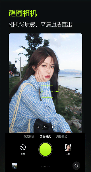 醒图国际版截图1