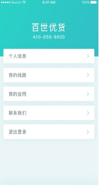 百世快运快递查询截图1