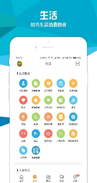 绍兴e网杂谈截图2