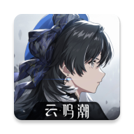云鸣潮