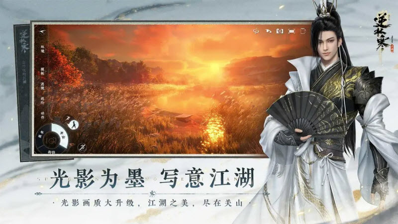 逆水寒官服截图2