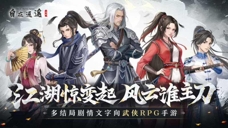 自在逍遥风起截图3