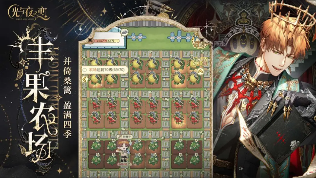 光与夜之恋截图4