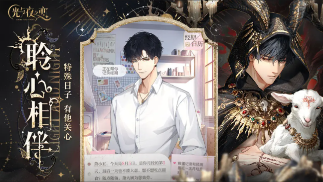 光与夜之恋截图3