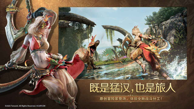 怪物猎人旅人手游截图2