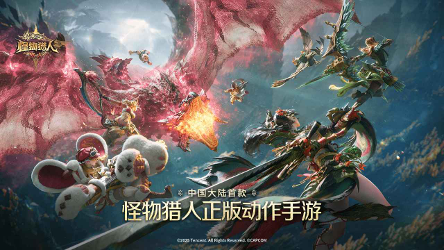 怪物猎人旅人手游截图0