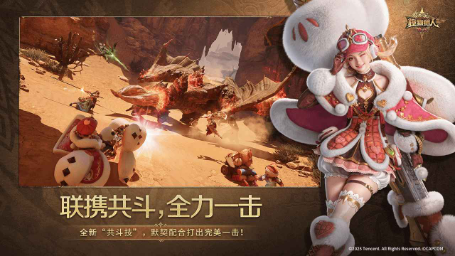 怪物猎人旅人手游截图4