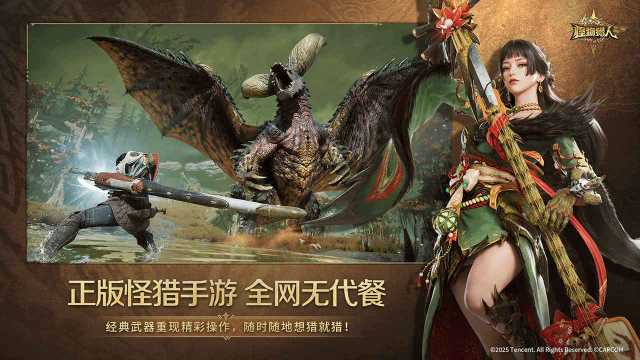 怪物猎人旅人手游截图3