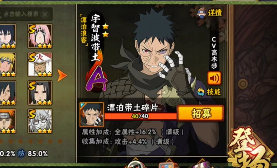 火影忍者里面的带土怎么招募