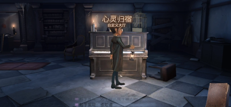 第五人格里如何放家具