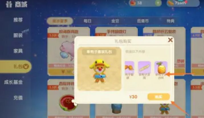 摩尔庄园饮料杯怎么买