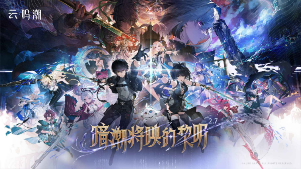 云鸣潮 云鸣潮