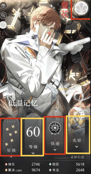 光与夜之恋 光与夜之恋