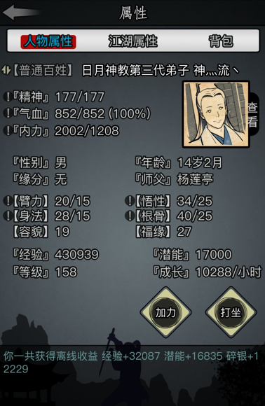 放置江湖基本内功怎么升级 放置江湖基本内功怎么升级