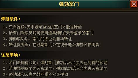 花千骨手游如何弹劾成功