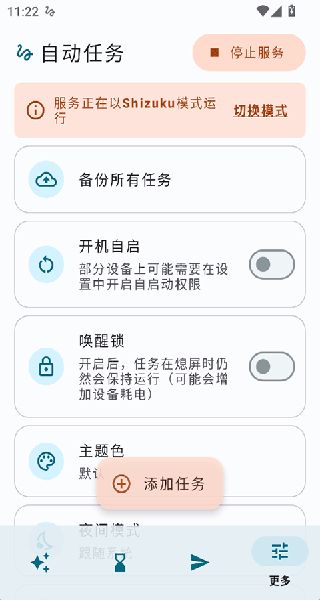 自动任务 自动任务