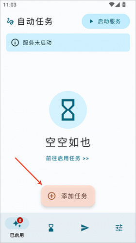 自动任务 自动任务