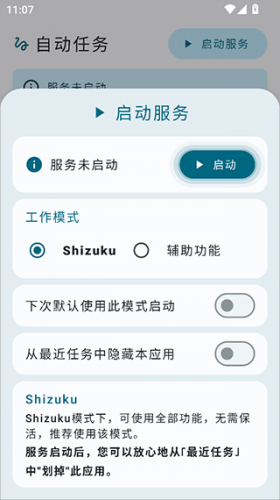 自动任务 自动任务
