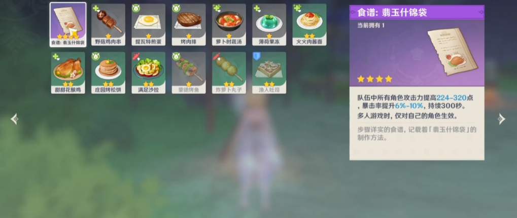 原神翡玉什锦袋配方怎么获得