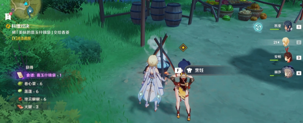 原神翡玉什锦袋配方怎么获得