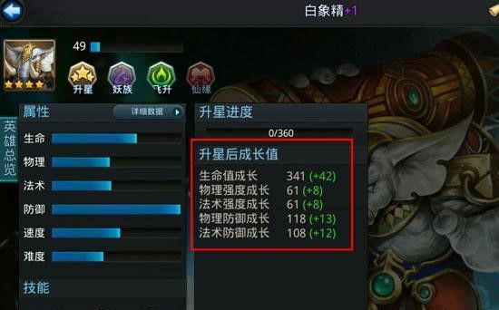 乱斗西游如何升星