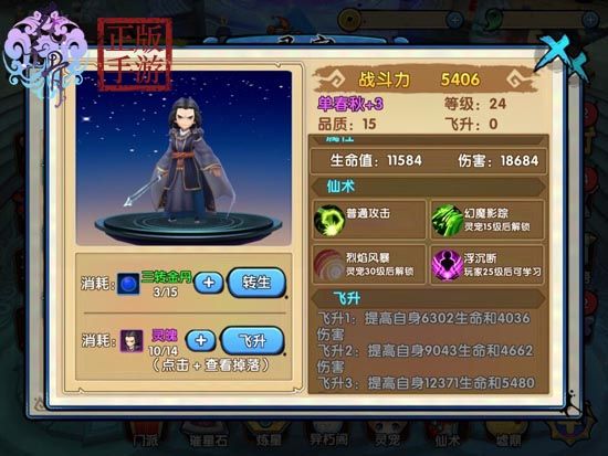 花千骨手游新手如何提升战斗力