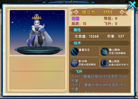 花千骨手游云翳如何