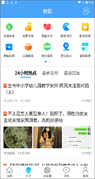 化龙巷论坛截图1