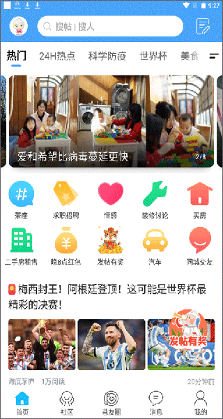 化龙巷论坛截图0