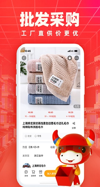 义乌小商品城截图1