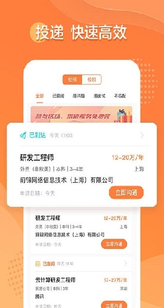 51job前程无忧招聘截图0